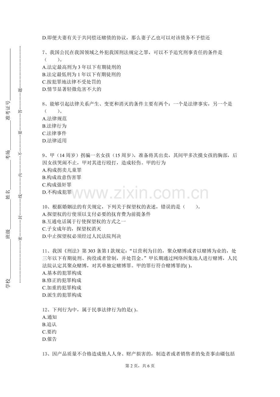 太原学院《法学概论》2023-2024学年第一学期期末试卷.doc_第2页