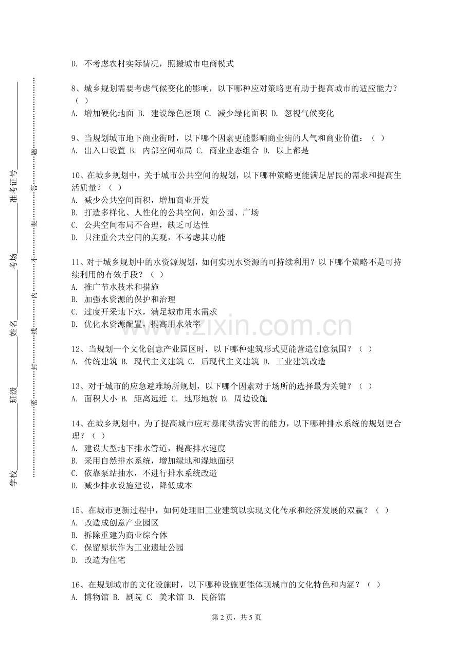 阿拉善职业技术学院《城乡规划原理》2023-2024学年第一学期期末试卷.doc_第2页