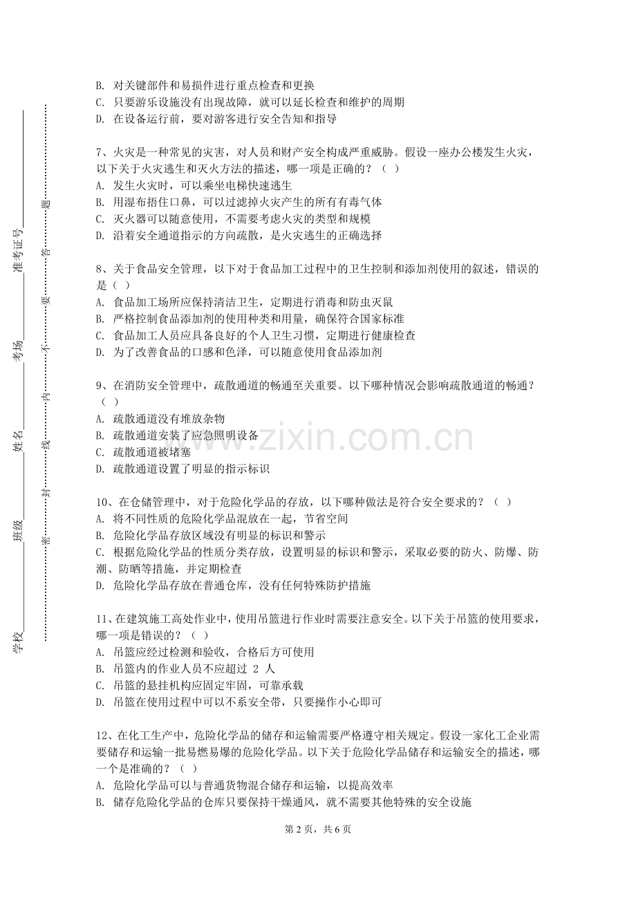 河北师范大学《机电安全工程》2023-2024学年第一学期期末试卷.doc_第2页