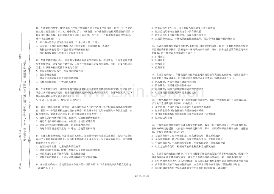 贵州铜仁数据职业学院《管理信息系统实践》2023-2024学年第一学期期末试卷.doc_第2页
