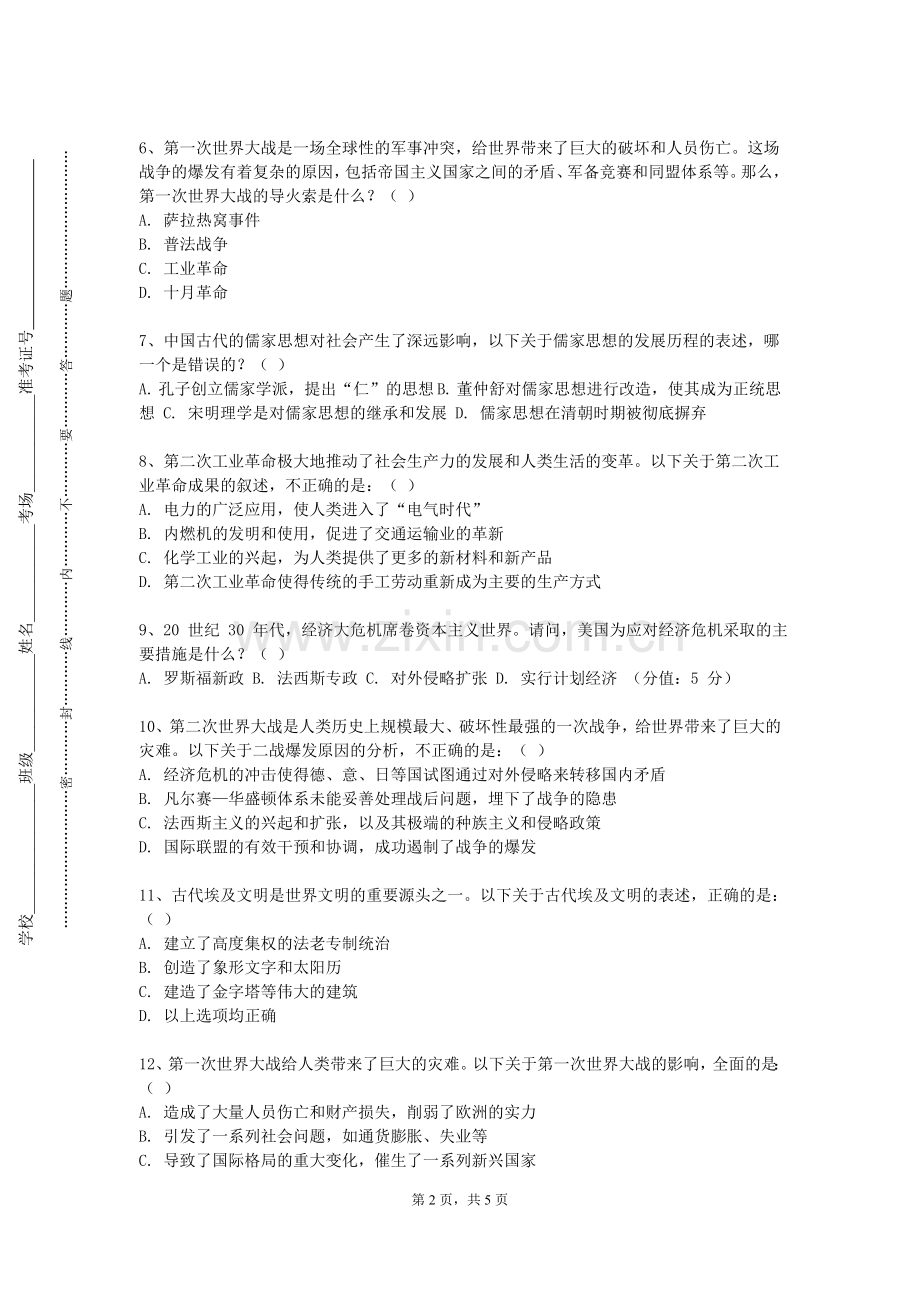 北京科技职业学院《甲骨文与殷商文化专题研究》2023-2024学年第一学期期末试卷.doc_第2页