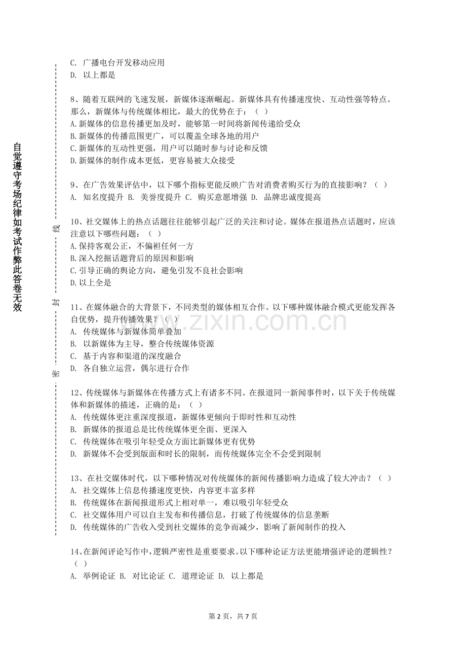 金肯职业技术学院《电视纪录片创作》2023-2024学年第一学期期末试卷.doc_第2页