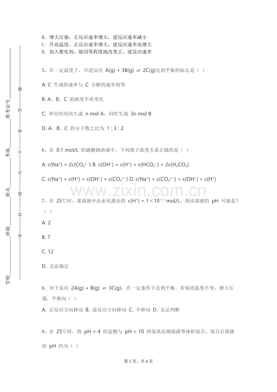 辽宁轻工职业学院《现代分析技术进展》2023-2024学年第一学期期末试卷.doc_第2页