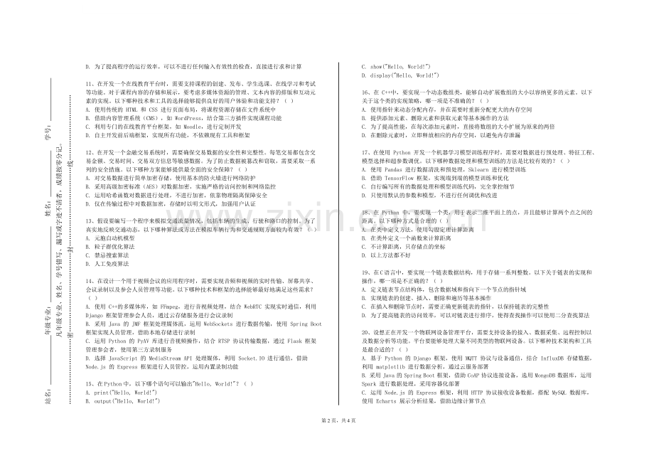 合肥学院《计算机专业综合》2023-2024学年第一学期期末试卷.doc_第2页