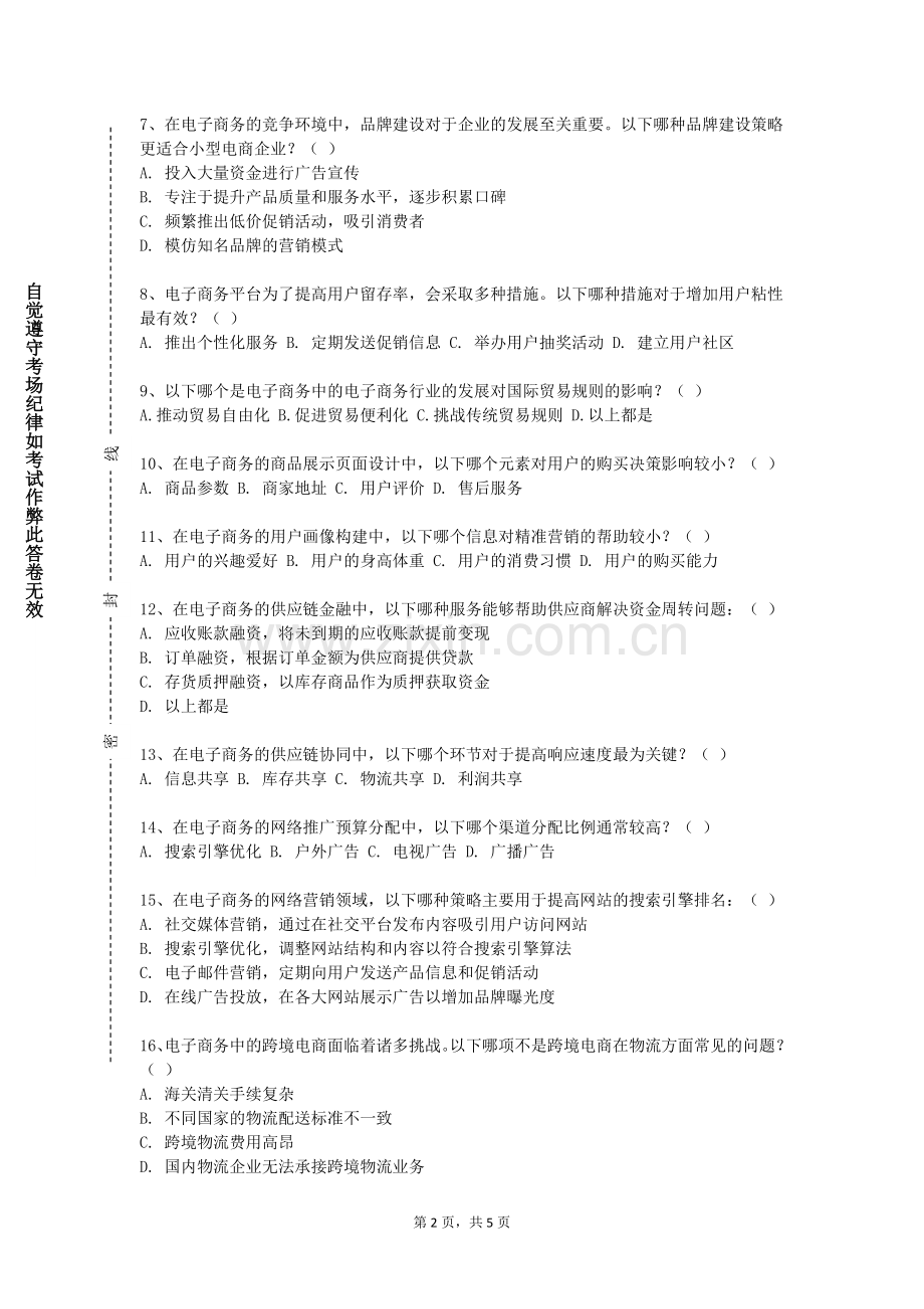 青海警官职业学院《跨境电商物流综合实训》2023-2024学年第一学期期末试卷.doc_第2页