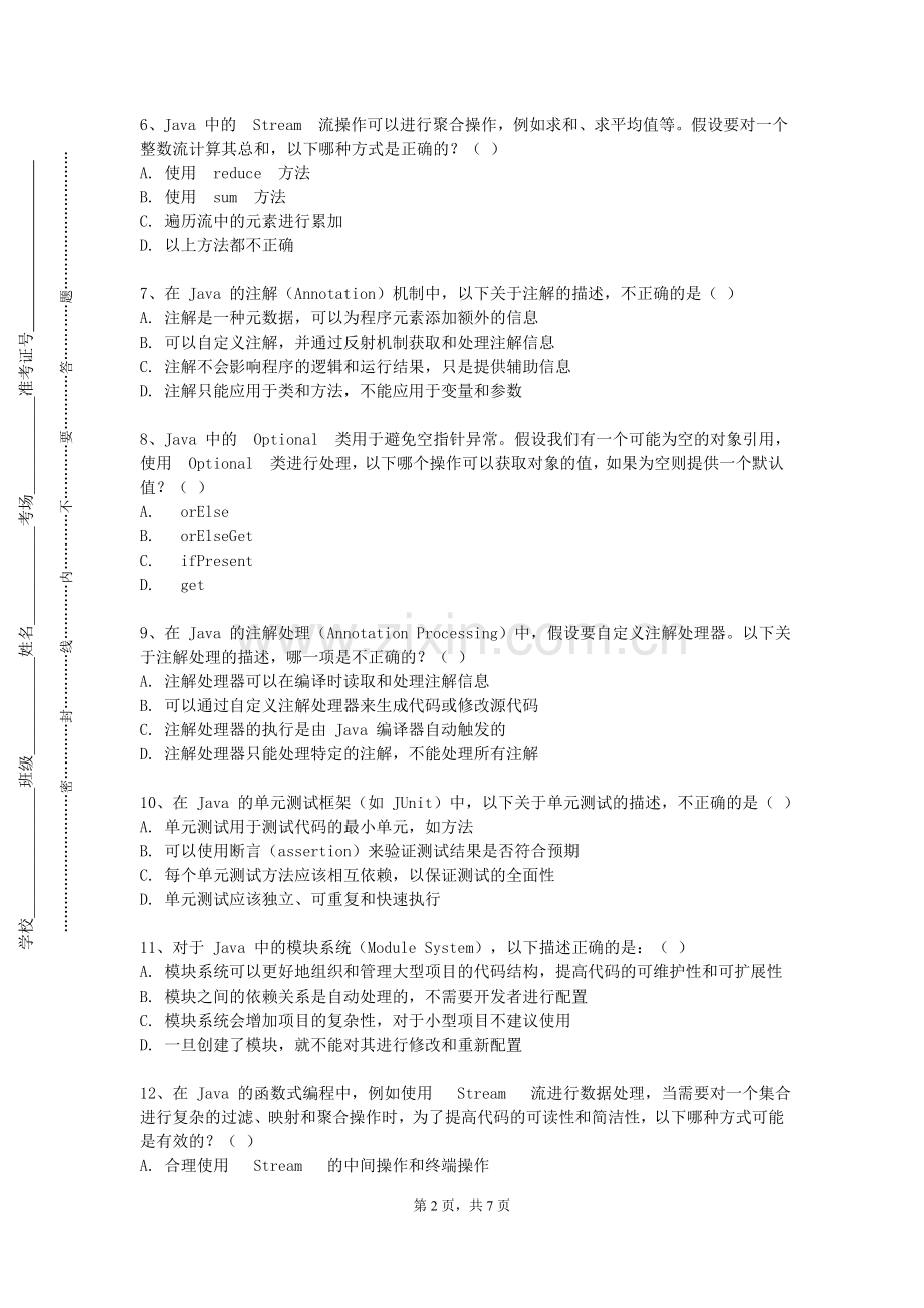 湖北黄冈应急管理职业技术学院《JaveEE框架与程序设计》2023-2024学年第一学期期末试卷.doc_第2页