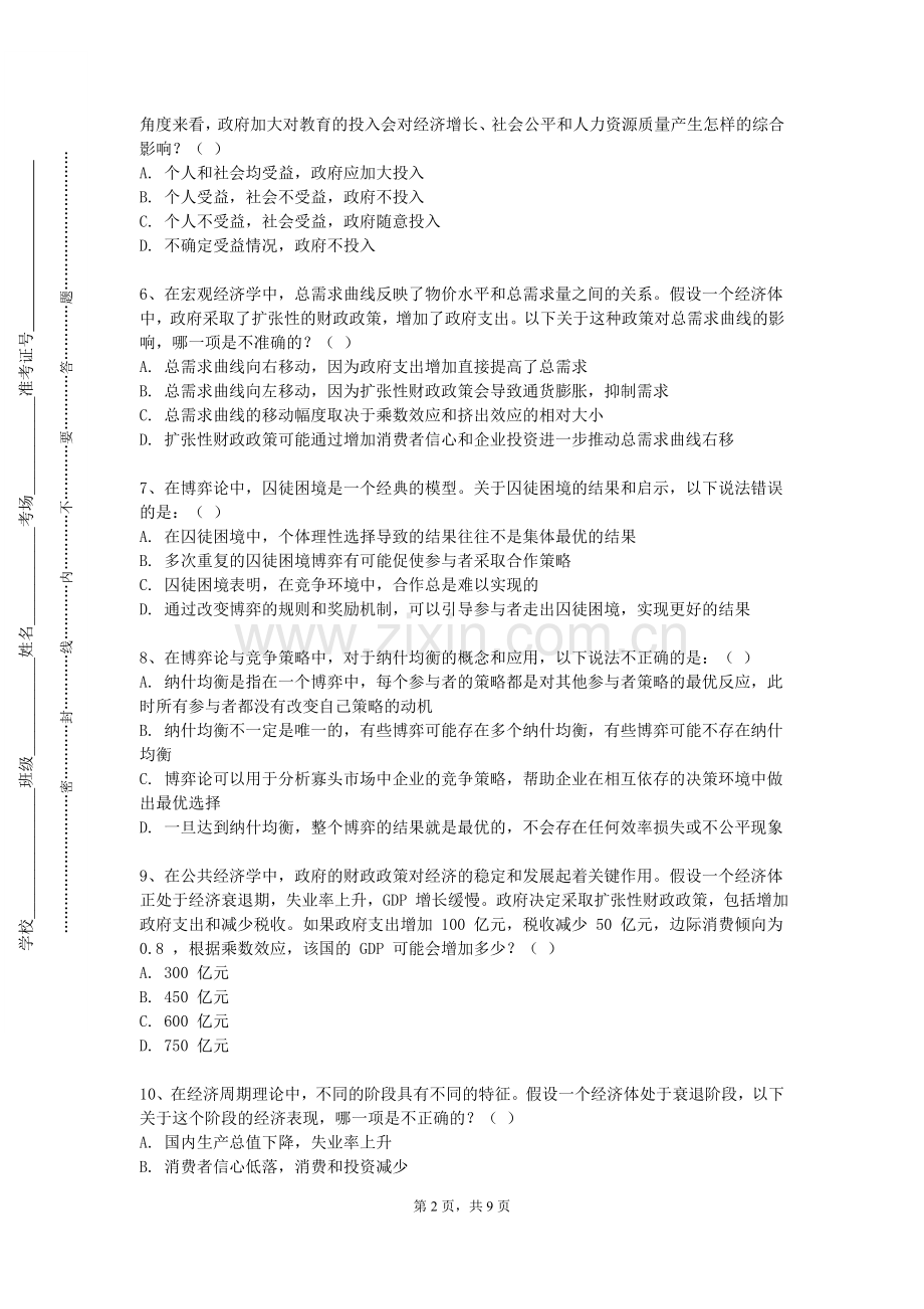 济宁职业技术学院《中级宏观经济学（双语）》2023-2024学年第一学期期末试卷.doc_第2页
