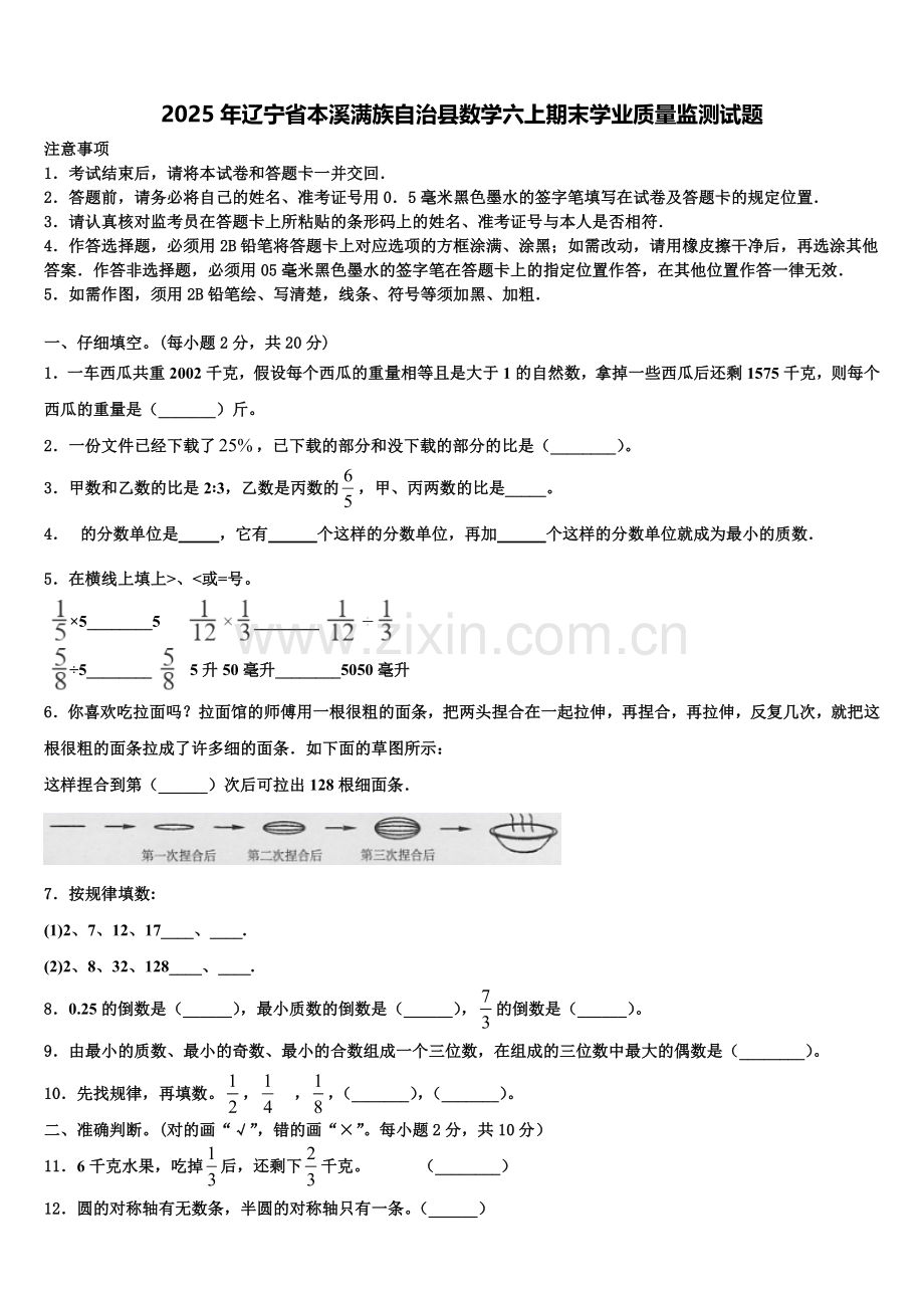 2025年辽宁省本溪满族自治县数学六上期末学业质量监测试题含解析.doc_第1页