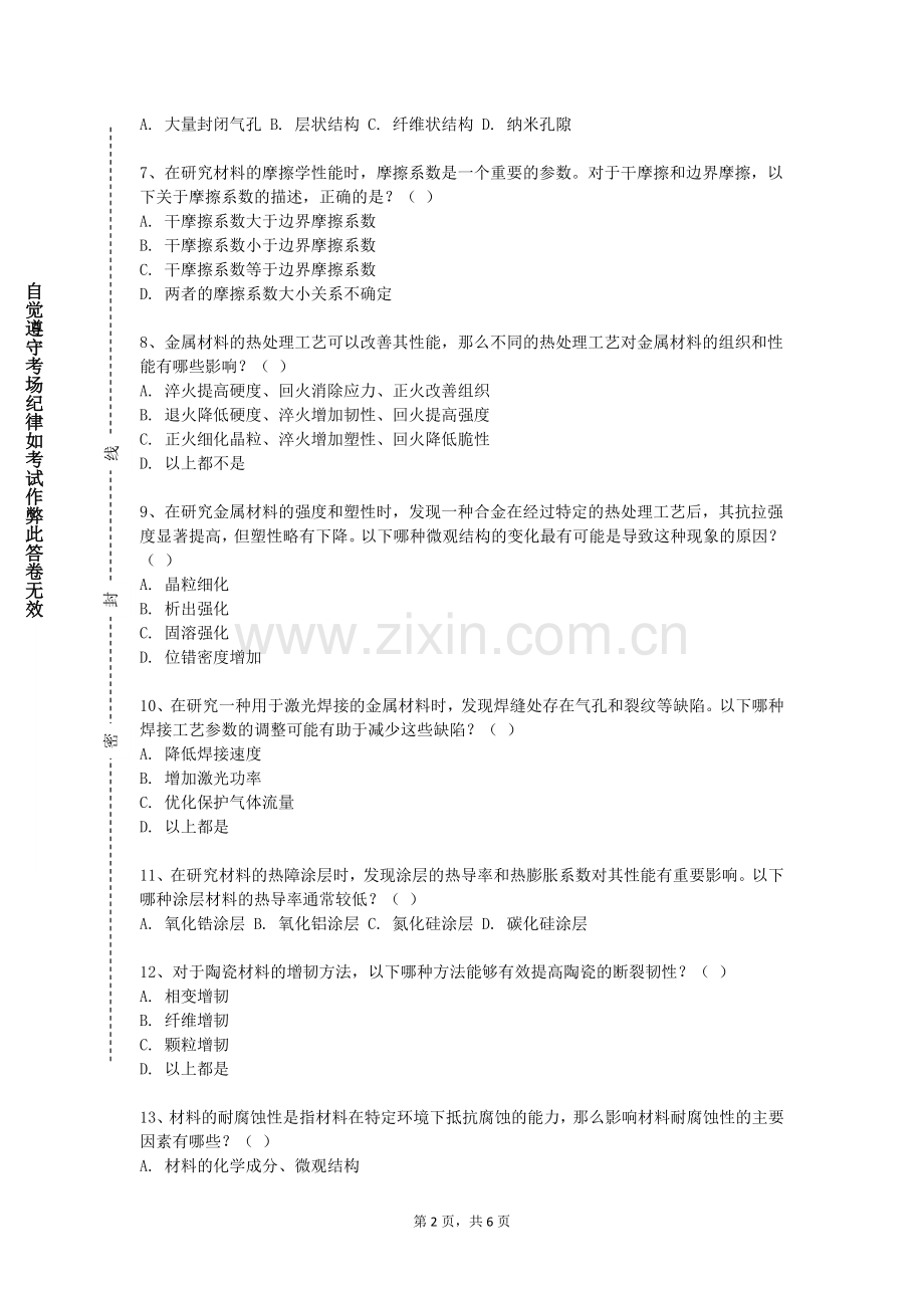 西藏职业技术学院《材料专题》2023-2024学年第一学期期末试卷.doc_第2页