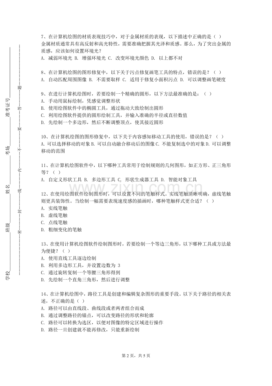 东北电力大学《图形创意》2023-2024学年第一学期期末试卷.doc_第2页