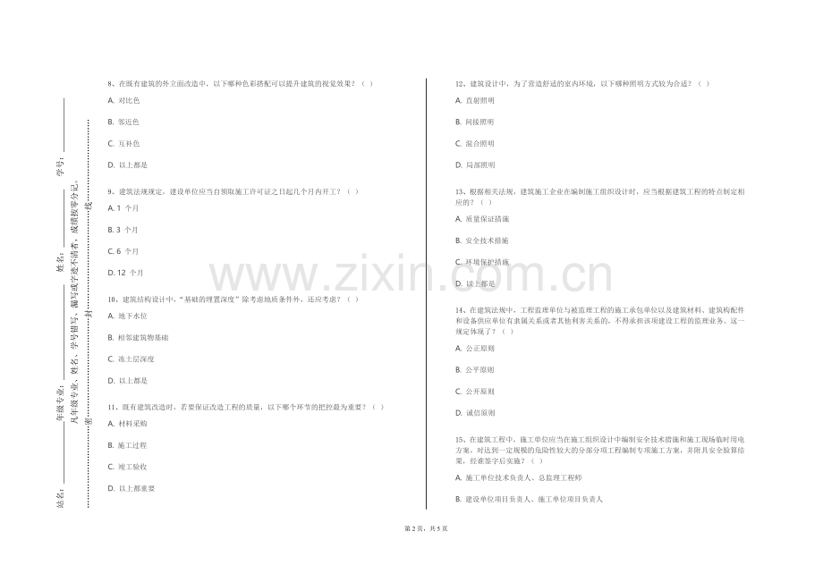 钟山职业技术学院《中原建筑文化赏析》2023-2024学年第一学期期末试卷.doc_第2页