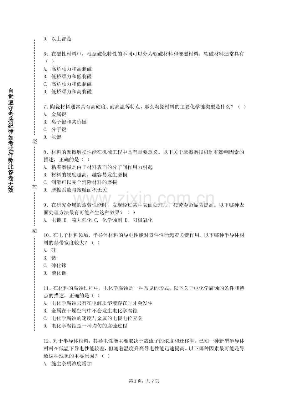 江苏农牧科技职业学院《力学性能》2023-2024学年第一学期期末试卷.doc_第2页