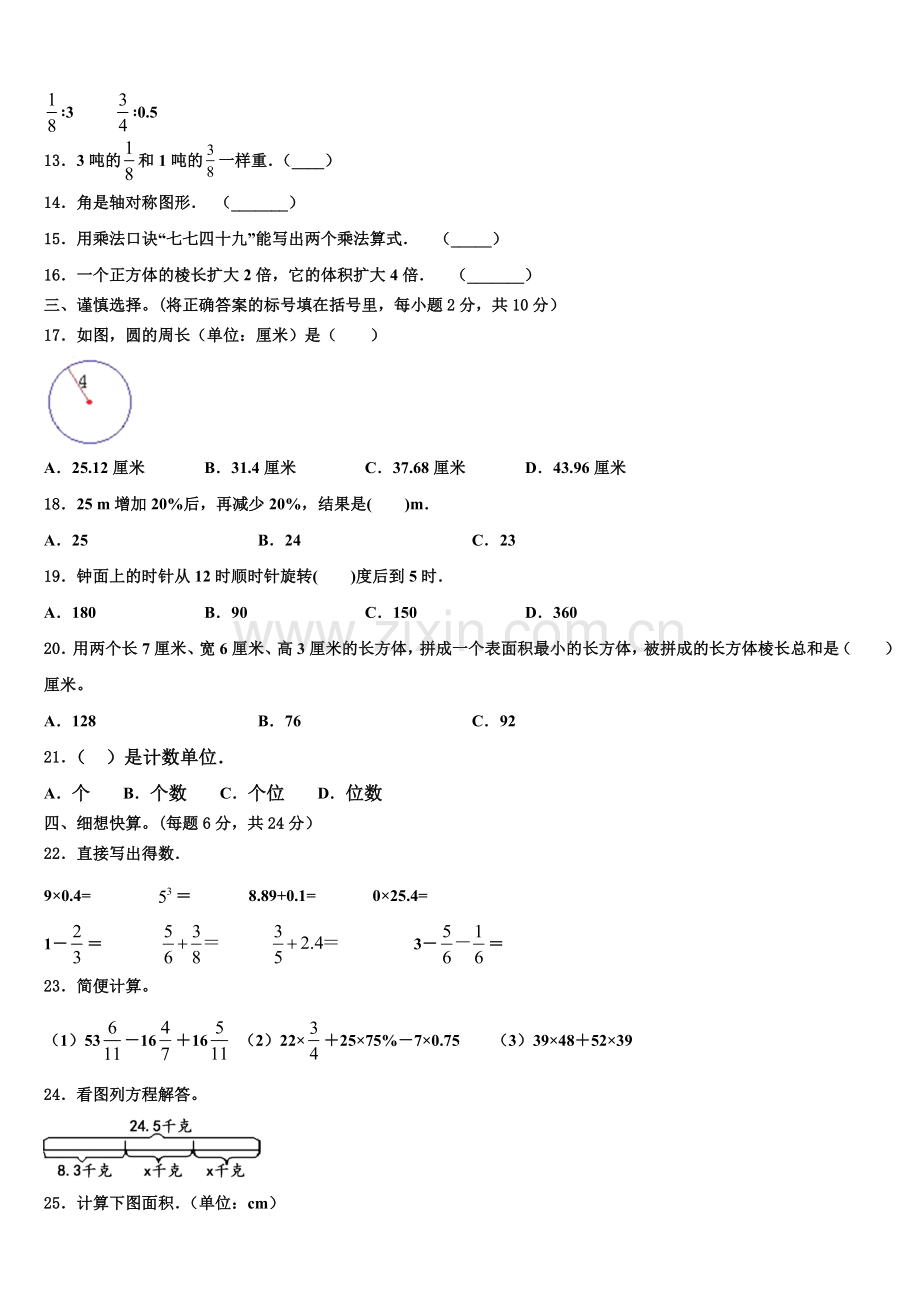 2025年青海省玉树藏族自治州杂多县数学六年级第一学期期末调研模拟试题含解析.doc_第2页