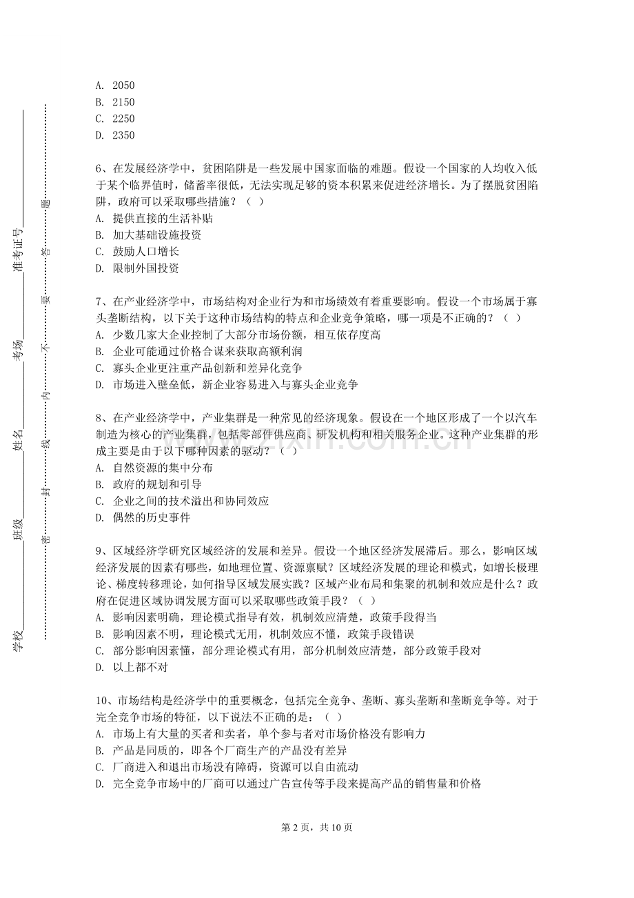 长春金融高等专科学校《税法与报税实务》2023-2024学年第一学期期末试卷.doc_第2页