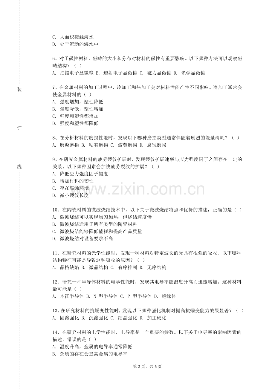 赣南师范大学《炼铁学》2023-2024学年第一学期期末试卷.doc_第2页