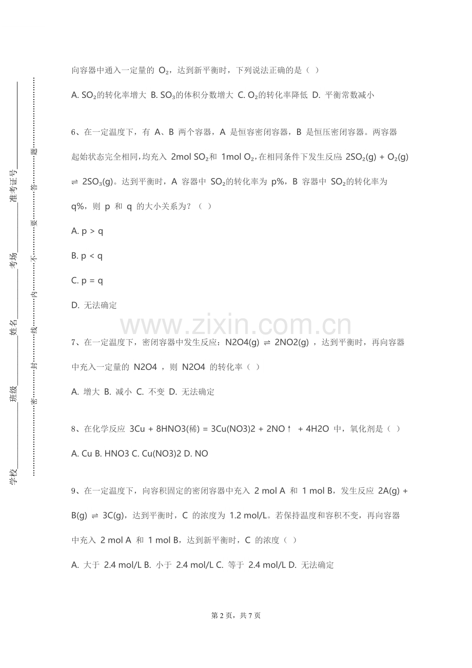 滁州城市职业学院《生物电分析化学》2023-2024学年第一学期期末试卷.doc_第2页