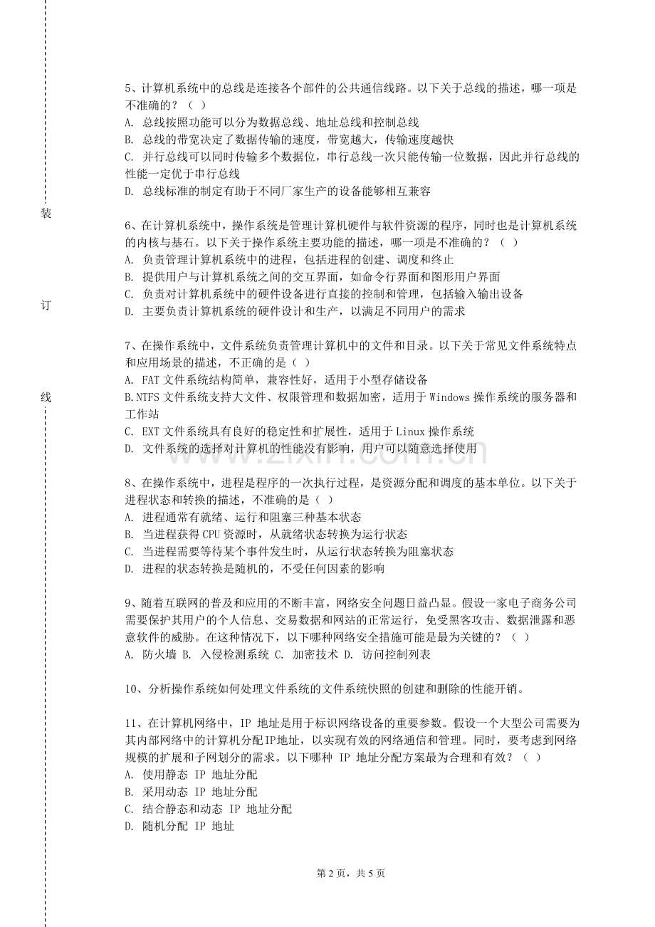 延边大学《物联网技术理论》2023-2024学年第一学期期末试卷.doc_第2页