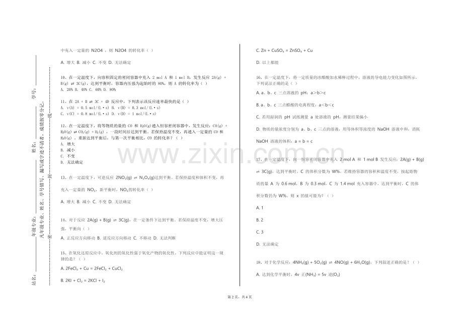 海南职业技术学院《环境化学与监测》2023-2024学年第一学期期末试卷.doc_第2页