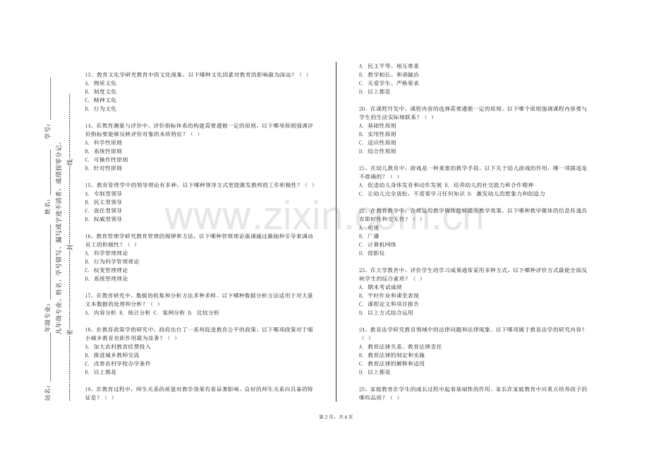 厦门东海职业技术学院《中学思想政治课标解读与教材研读》2023-2024学年第一学期期末试卷.doc_第2页