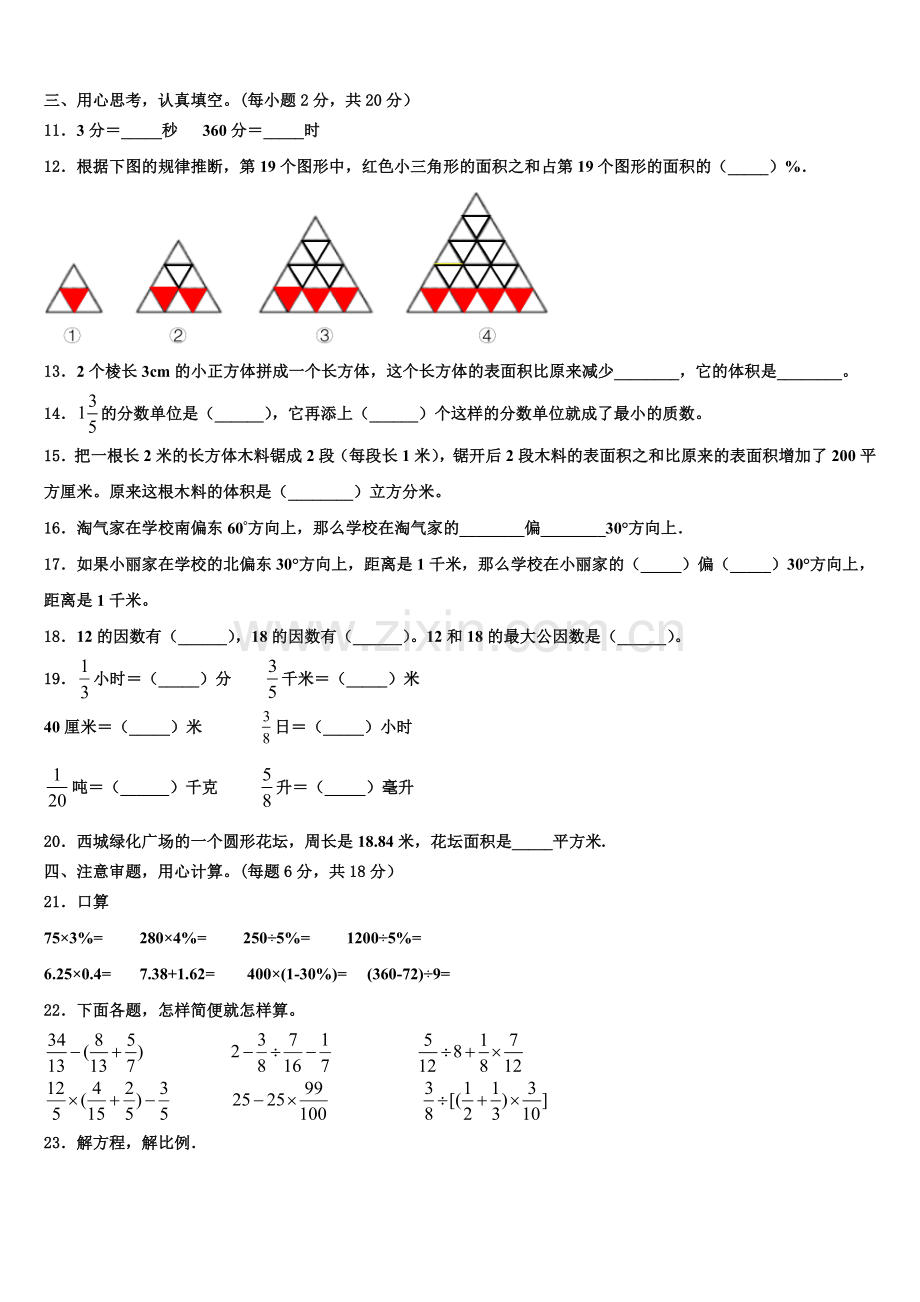 西乌珠穆沁旗2025年六上数学期末检测试题含解析.doc_第2页