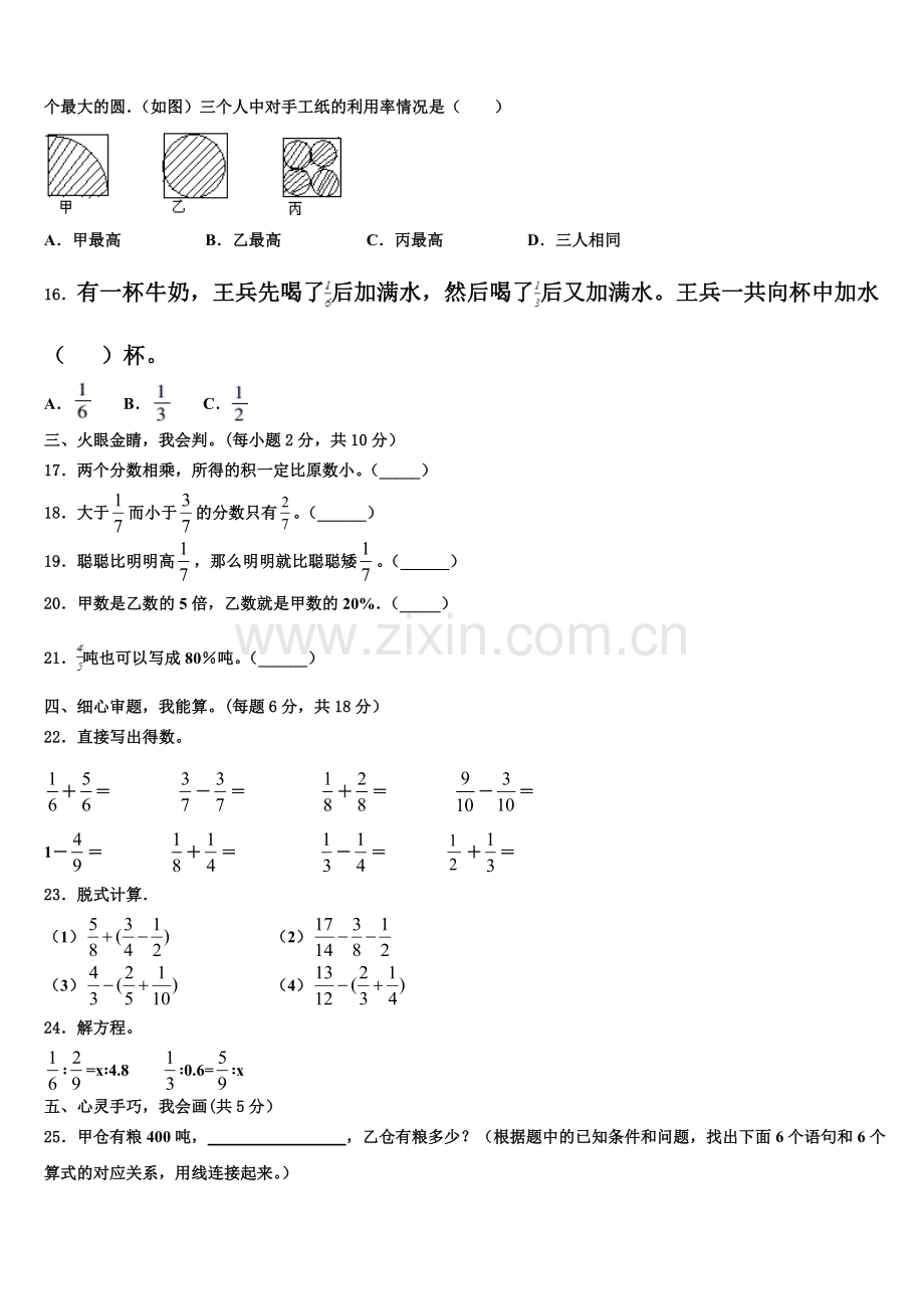 山西省吕梁地区离石区2025-2026学年六上数学期末监测模拟试题含解析.doc_第2页