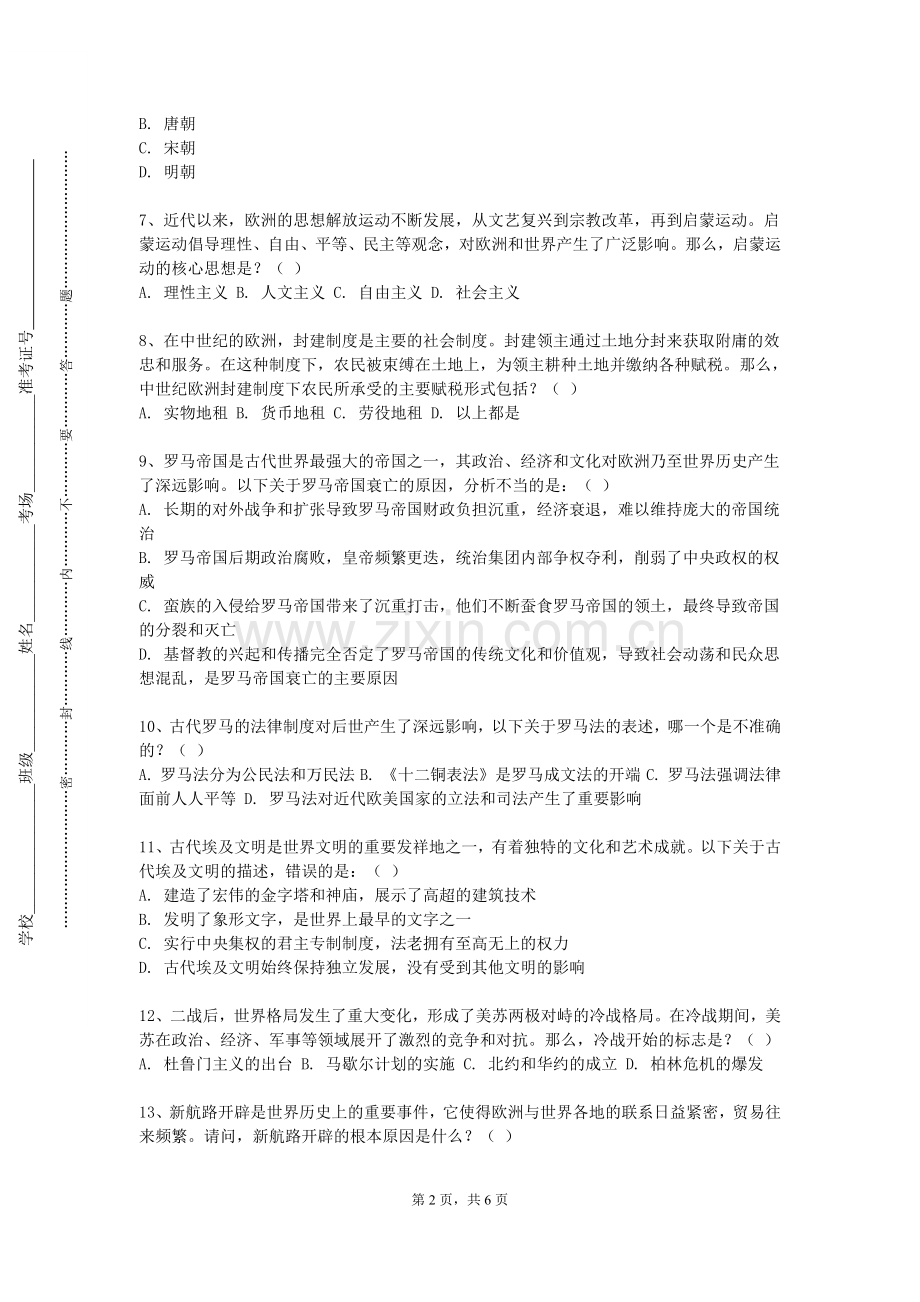 辽宁工程职业学院《西方社会思想史二》2023-2024学年第一学期期末试卷.doc_第2页