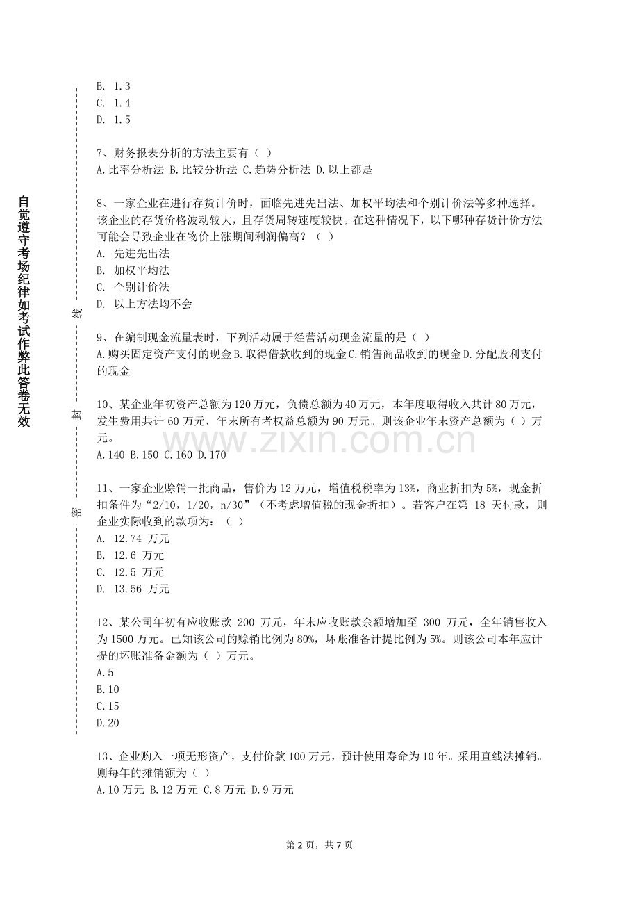 北京经贸职业学院《个人理财学实训》2023-2024学年第一学期期末试卷.doc_第2页