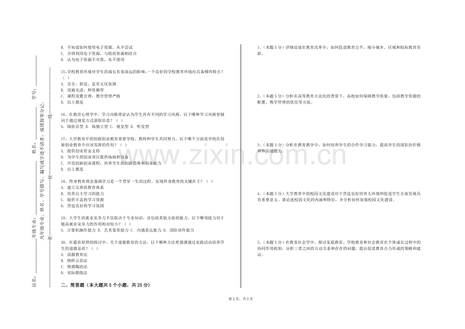 甘孜职业学院《中学思想政治课程标准与教材研究》2023-2024学年第一学期期末试卷.doc_第2页