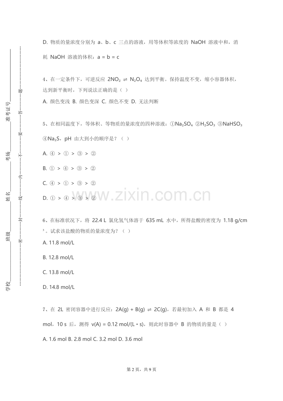 广西幼儿师范高等专科学校《化工原理二》2023-2024学年第一学期期末试卷.doc_第2页