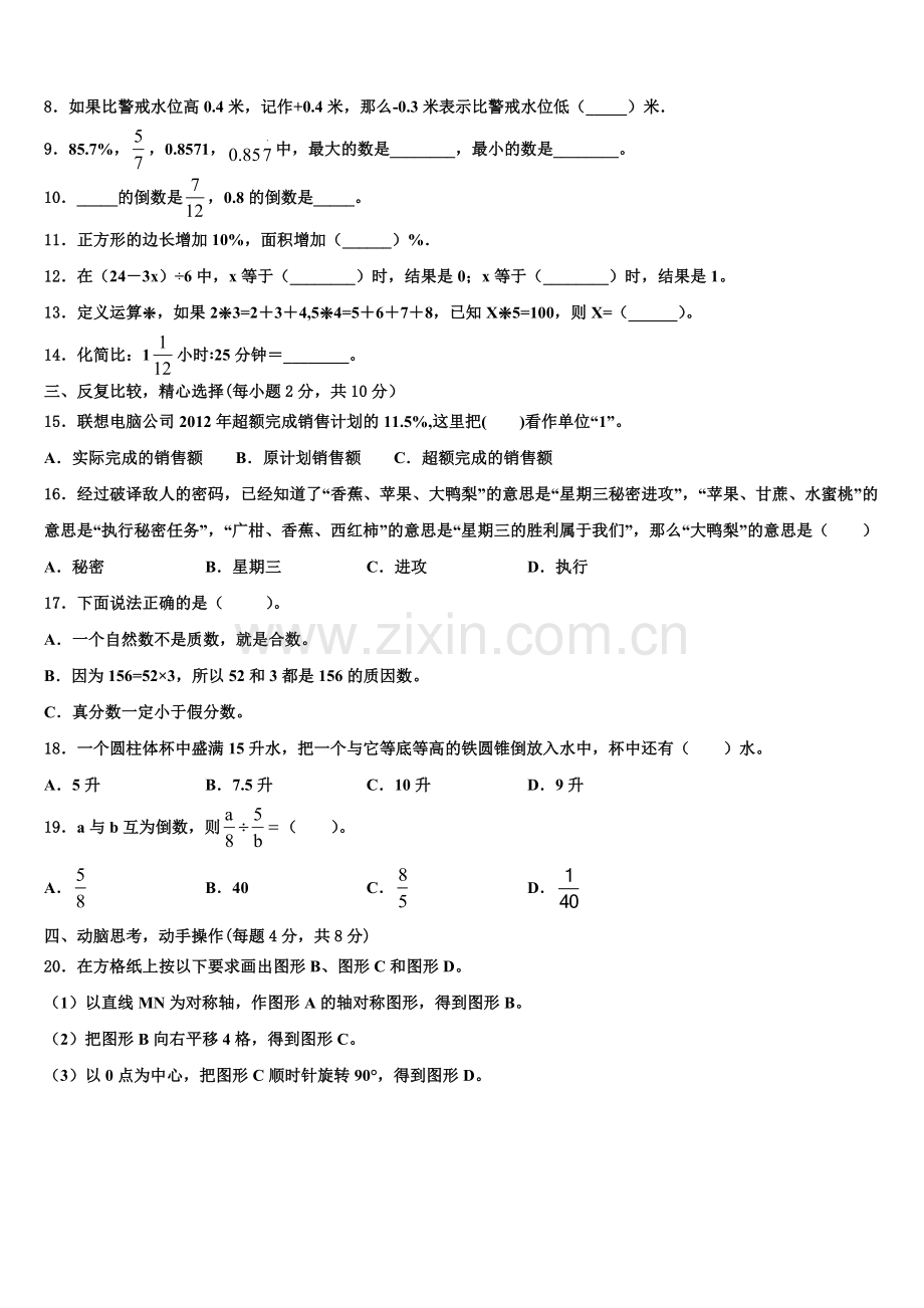 2026届贵州省玉屏侗族自治县六年级数学第一学期期末综合测试模拟试题含解析.doc_第2页
