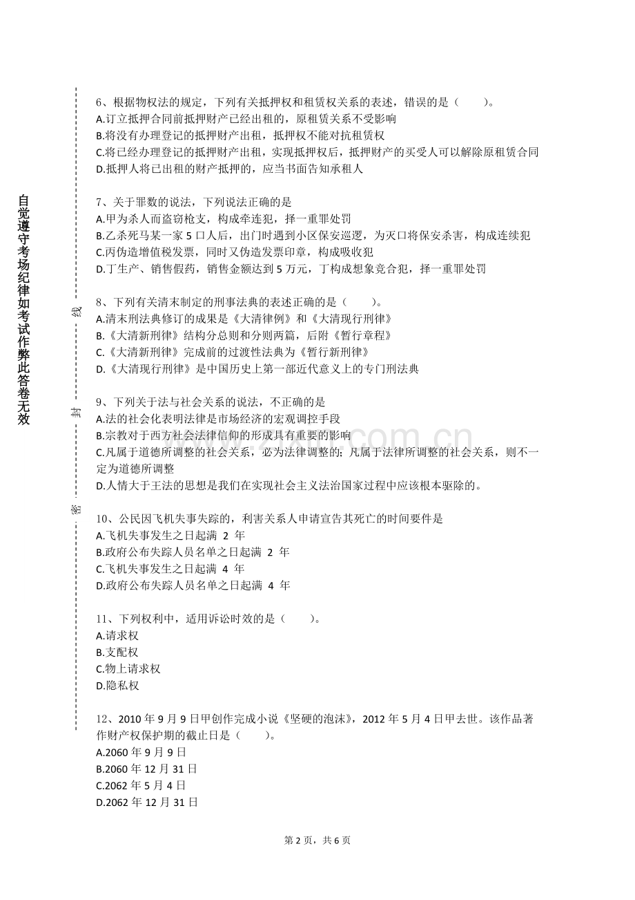 武汉工程科技学院《商法案例诊断》2023-2024学年第一学期期末试卷.doc_第2页