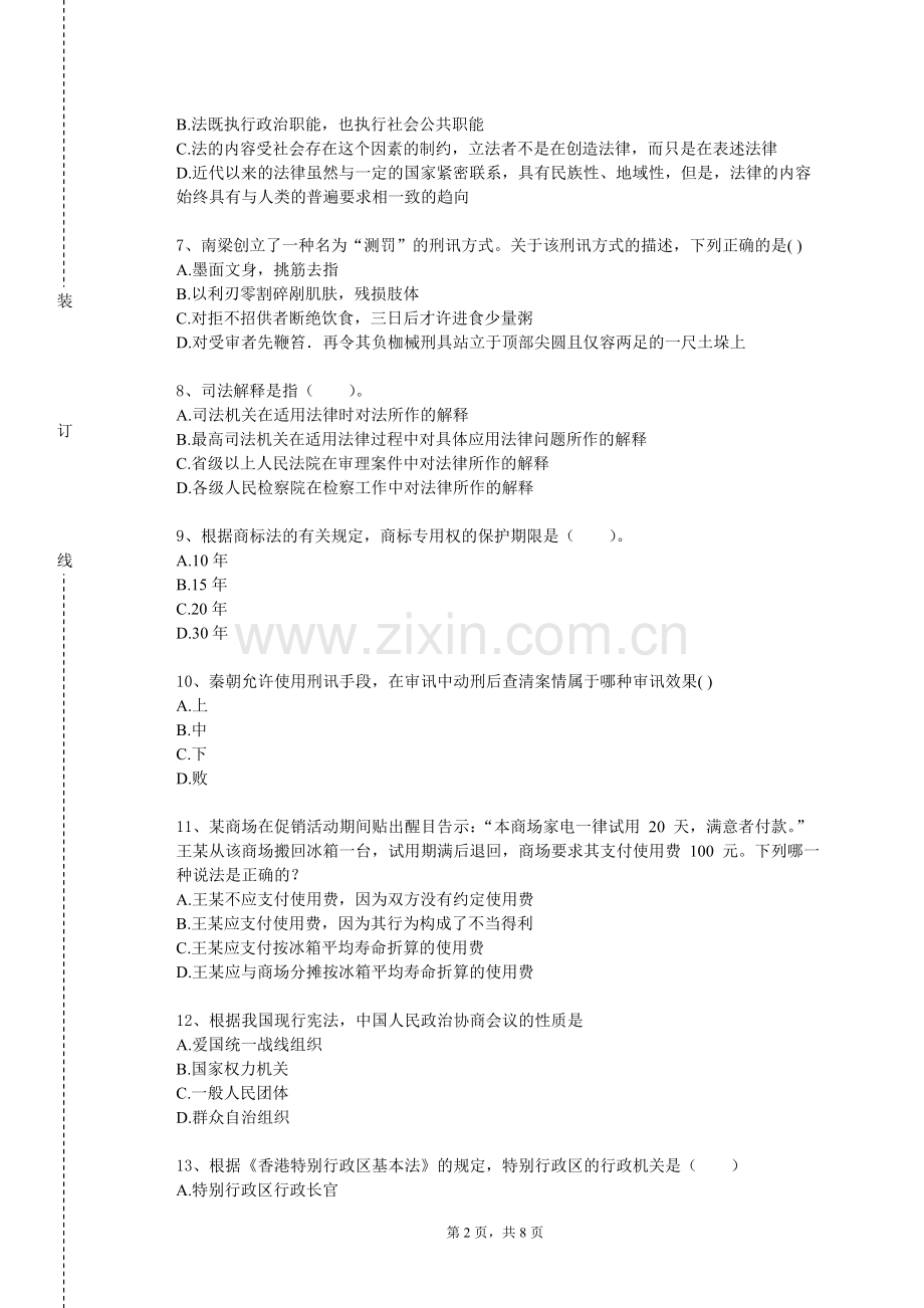 广东行政职业学院《司法文书研习》2023-2024学年第一学期期末试卷.doc_第2页