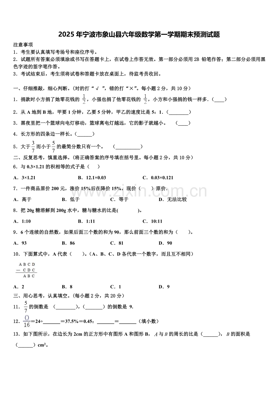 2025年宁波市象山县六年级数学第一学期期末预测试题含解析.doc_第1页