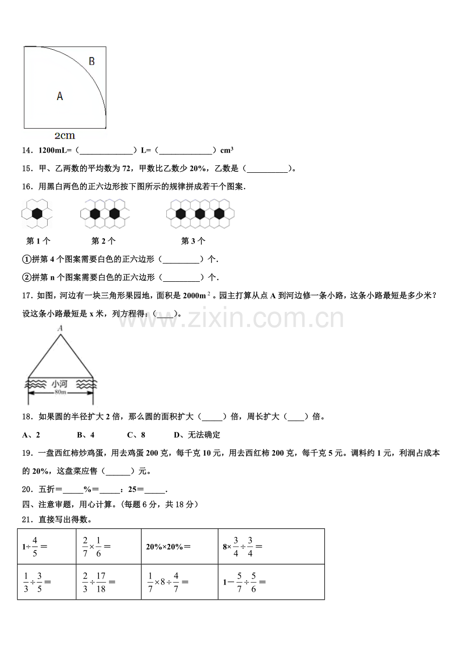 2025年宁波市象山县六年级数学第一学期期末预测试题含解析.doc_第2页