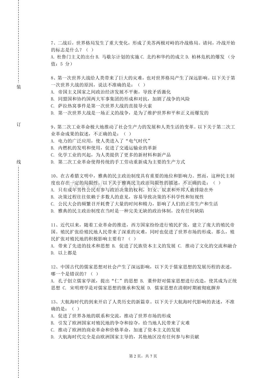 北海职业学院《西方法律史》2023-2024学年第一学期期末试卷.doc_第2页