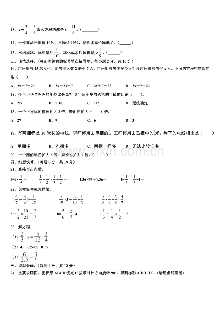2025-2026学年阳江市六年级数学第一学期期末考试模拟试题含解析.doc_第2页