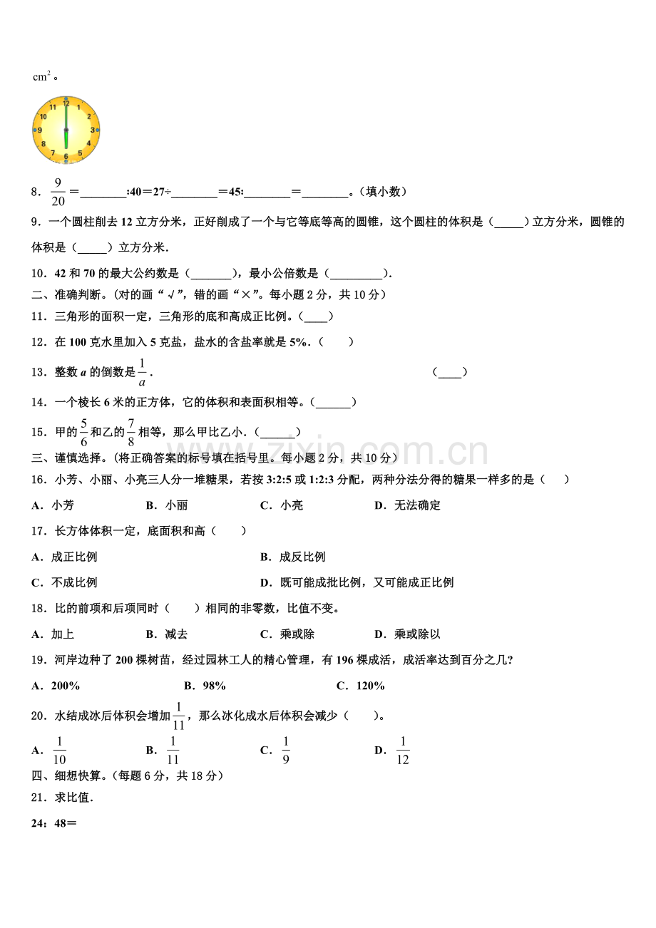 2025-2026学年云南省红河哈尼族彝族自治州绿春县六年级数学第一学期期末调研模拟试题含解析.doc_第2页