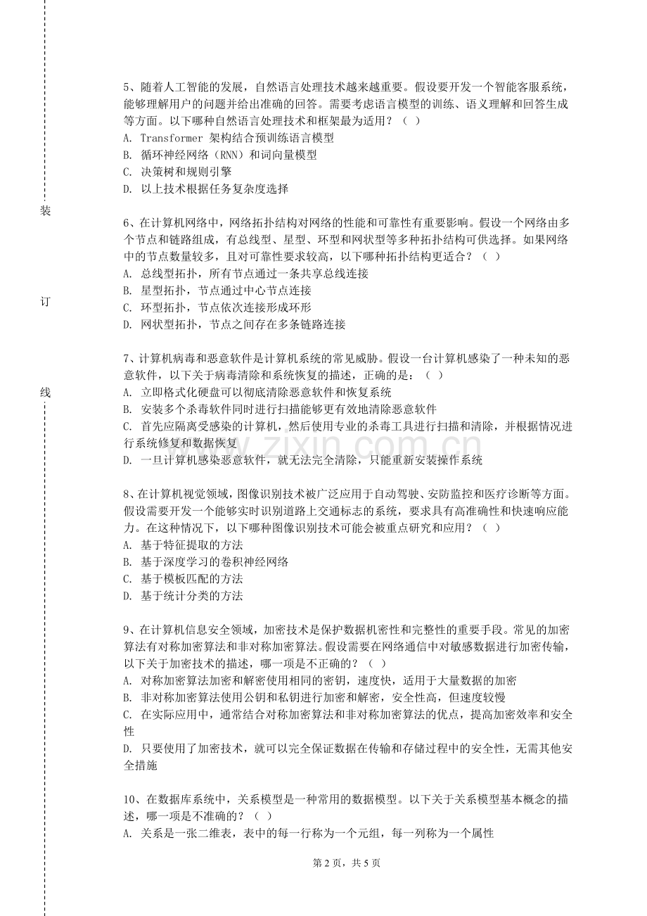 培黎职业学院《数字语音处理与编码》2023-2024学年第一学期期末试卷.doc_第2页