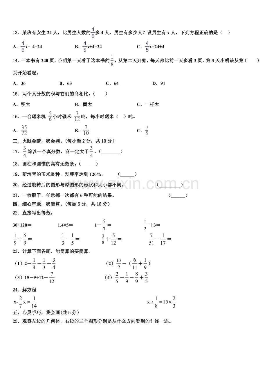 2026届重庆市北碚区六上数学期末统考模拟试题含解析.doc_第2页