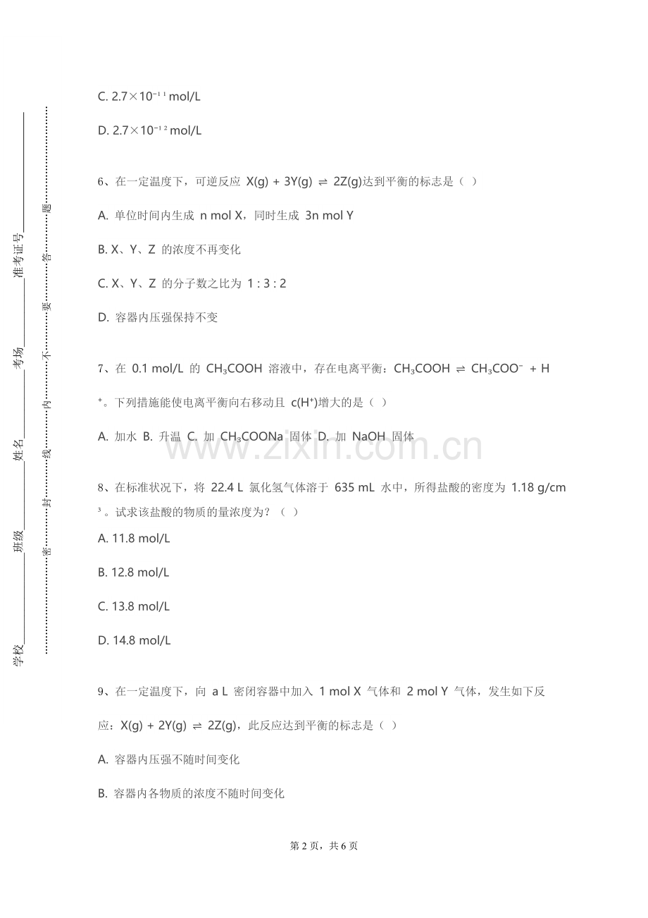通辽职业学院《化工安全》2023-2024学年第一学期期末试卷.doc_第2页