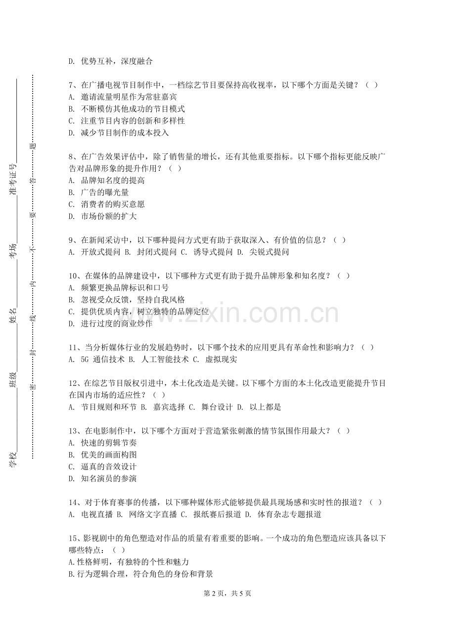 无锡工艺职业技术学院《电脑排版技术》2023-2024学年第一学期期末试卷.doc_第2页