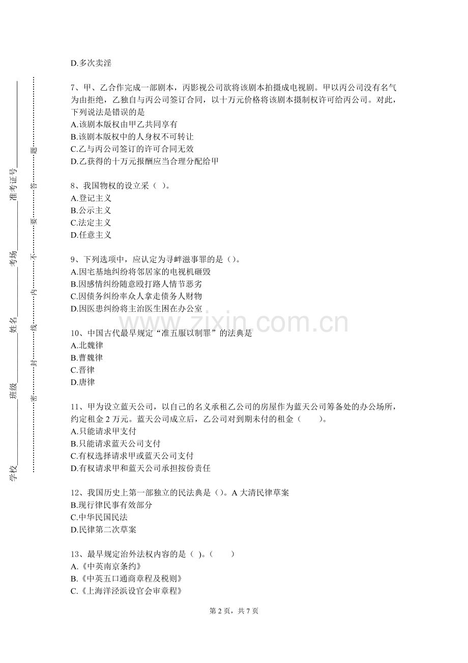 辽宁铁道职业技术学院《竞争法学》2023-2024学年第一学期期末试卷.doc_第2页