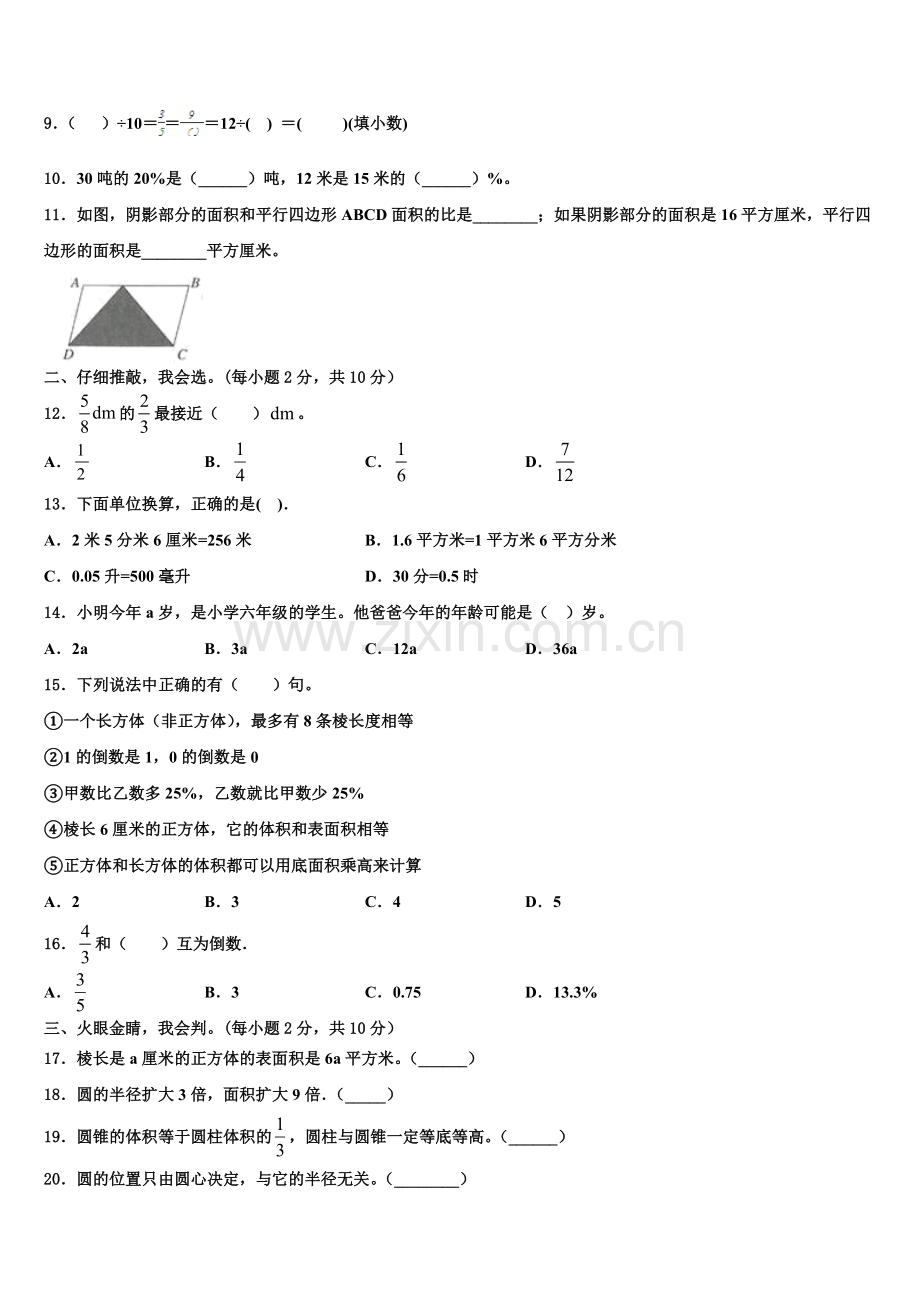 丰县2025-2026学年六上数学期末经典模拟试题含解析.doc_第2页