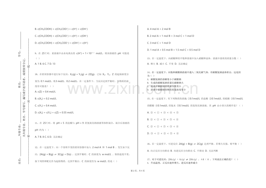 滨州学院《实用波谱学实验》2023-2024学年第一学期期末试卷.doc_第2页