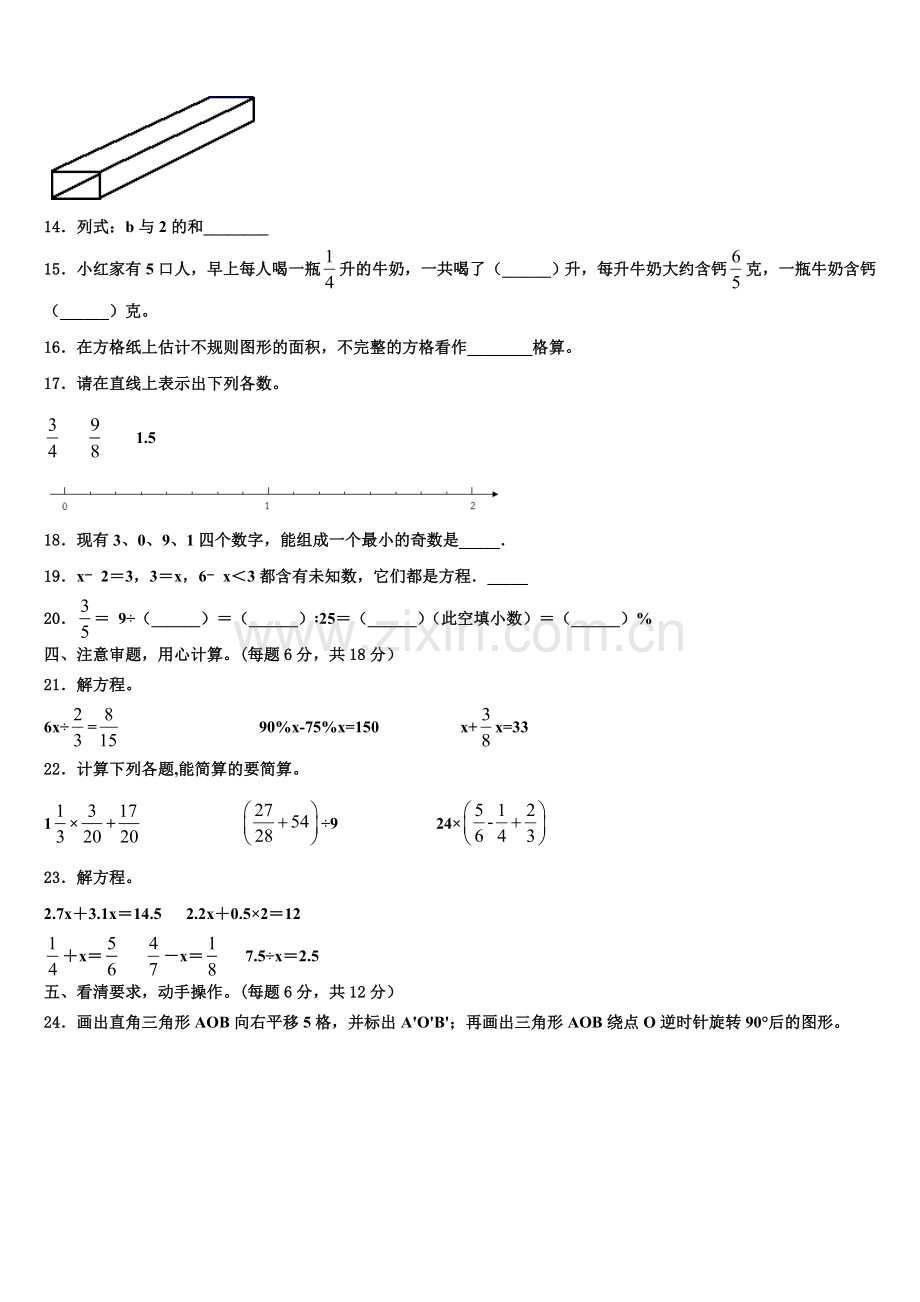 抚顺市抚顺县2025-2026学年六上数学期末综合测试试题含解析.doc_第2页