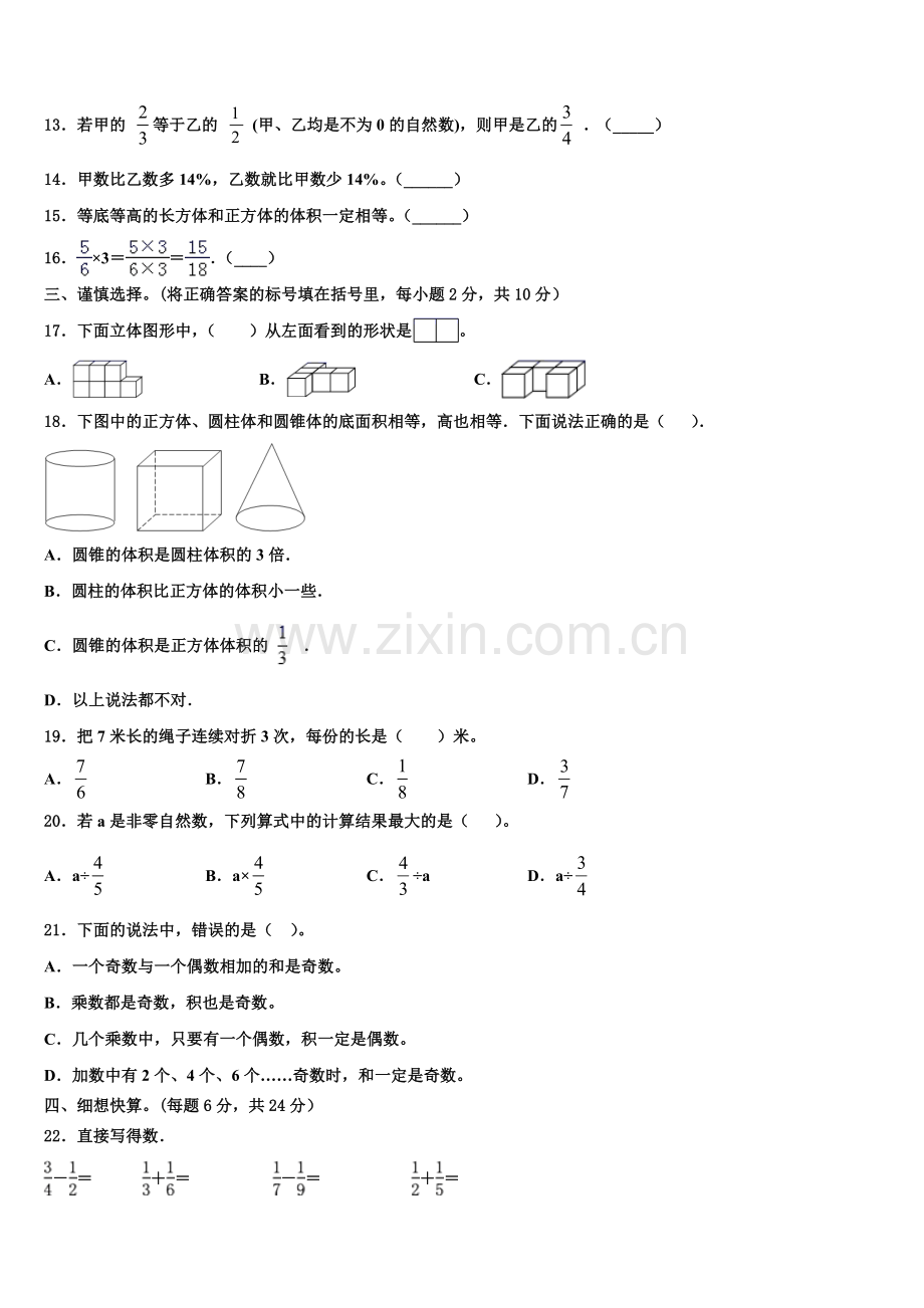 2025-2026学年海口市美兰区六上数学期末经典试题含解析.doc_第2页