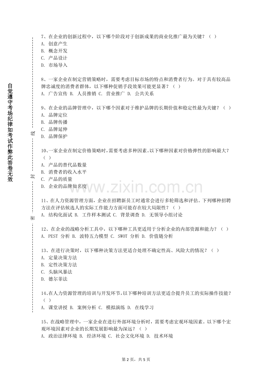 包头铁道职业技术学院《人员招聘与选拔》2023-2024学年第一学期期末试卷.doc_第2页
