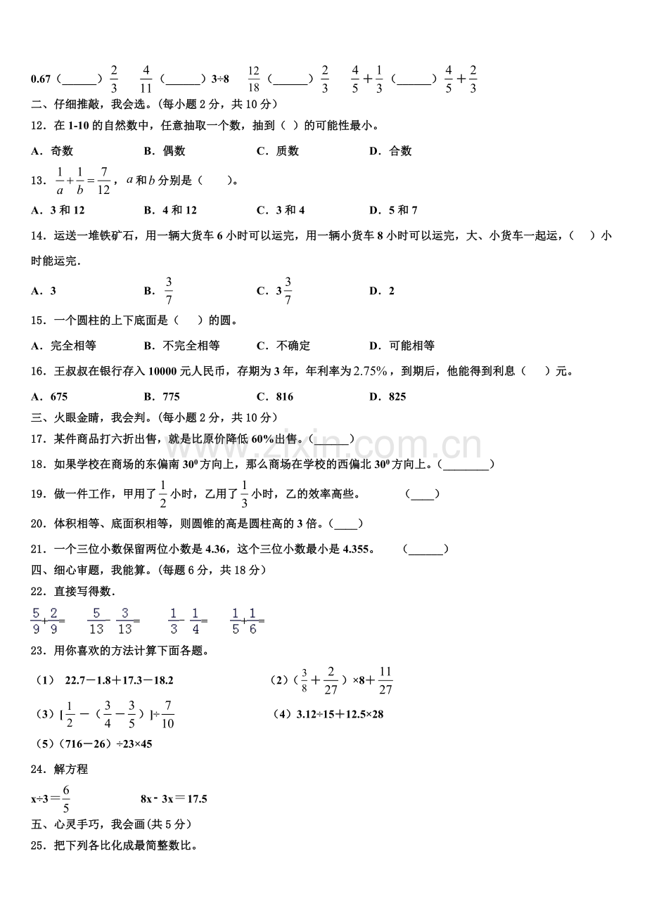 2025-2026学年韶关市曲江区六年级数学第一学期期末综合测试试题含解析.doc_第2页