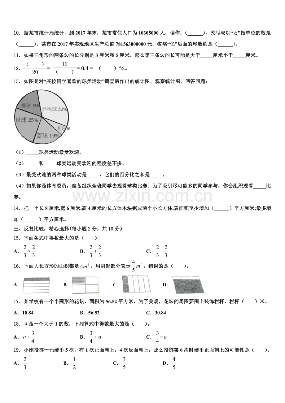 2026届四子王旗数学六上期末联考试题含解析.doc_第2页