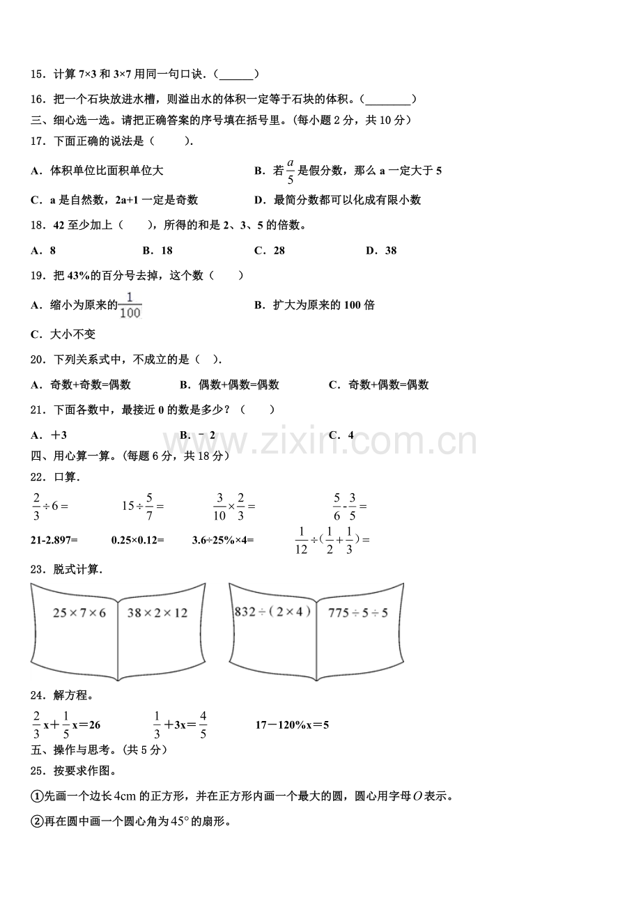 阿尔山市2025年数学六年级第一学期期末学业水平测试试题含解析.doc_第2页